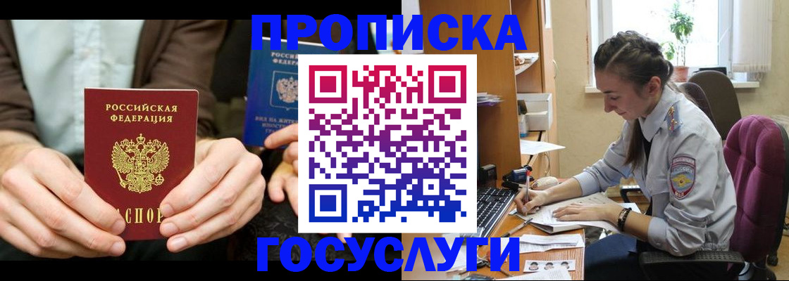где прописаться в Хабаровске