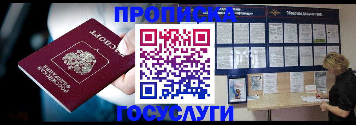 прописка в квартире в Хабаровске