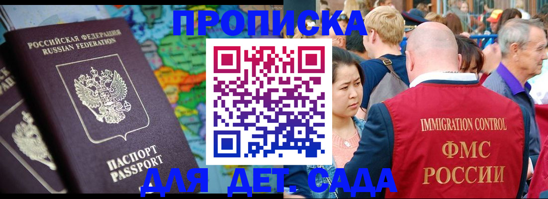прописка в Хабаровске