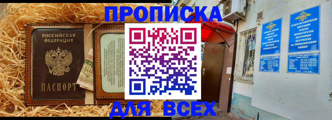 временная регистрация надежно в Хабаровске
