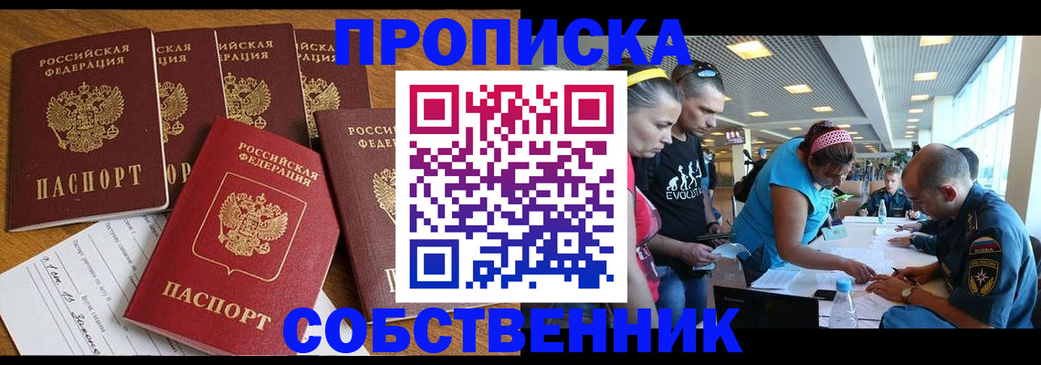 прописка ребенка в Хабаровске